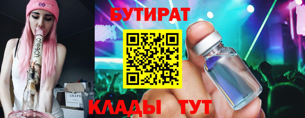 БУТИРАТ BDO 33% Семёнов
