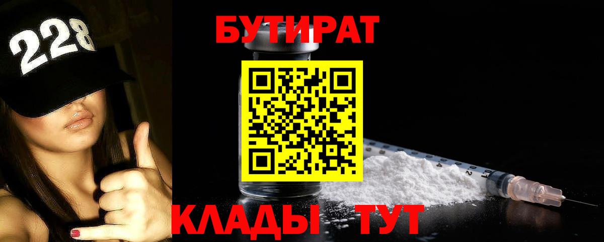 Семёнов  БУТИРАТ 99%  Вход с VPN 