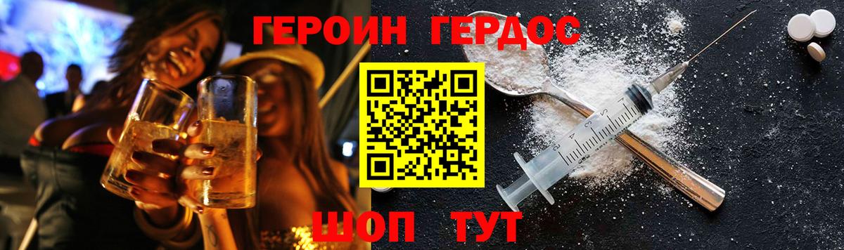 Семёнов  Героин  Вход с VPN  ГЕРОИН белый 