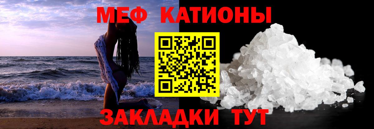 Меф мяу мяу мука Семёнов